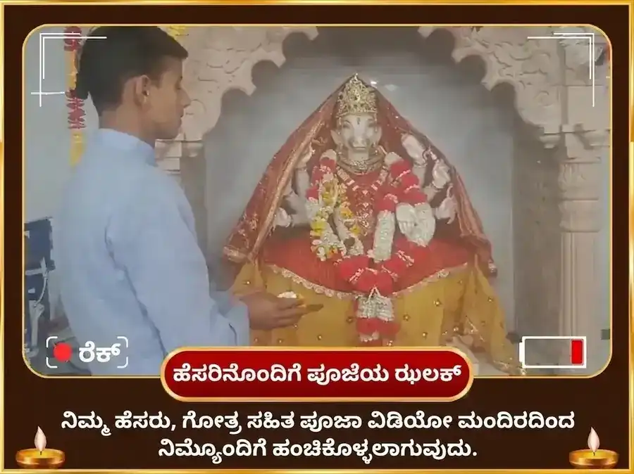 ವರಾಹ ಜಯಂತಿ ವಿಶೇಷ ವರಾಹ ವರಾಹಿ ಭೂಮಿ ಸಮೃದ್ಧಿ ವಾಸ್ತು ಶಾಂತಿ ಮಹಾ ಹವನ ಮತ್ತು ಶ್ರೀ ವರಾಹ ಪುರಾಣ ಪಾಠ puja gallery 3