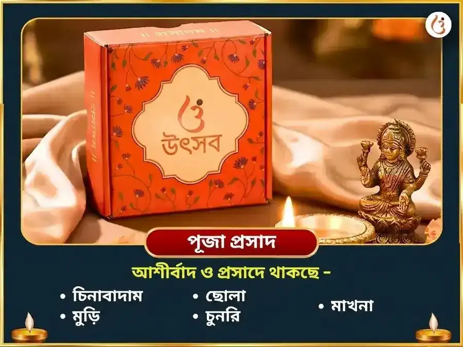 বরাহ জয়ন্তী বিশেষ 51,000 ভূ বরাহ গায়ত্রী মন্ত্র জপ ও কোরাই কাজহাঙ্গু সেবা puja gallery 3
