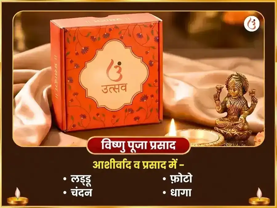 वराह जयंती विशेष वराह वाराही भूमि समृद्धि वास्तु शांति महा हवन और श्री वराह पुराण पाठ puja gallery 4