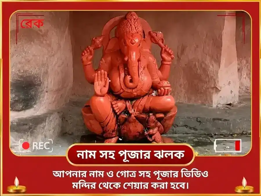গণেশ চতুর্থী বিশেষ গণেশ চতুর্থী বিশেষ ধূম্র গণপতি স্তোত্র পাঠ এবং মহা গণপতি हवन puja gallery 2