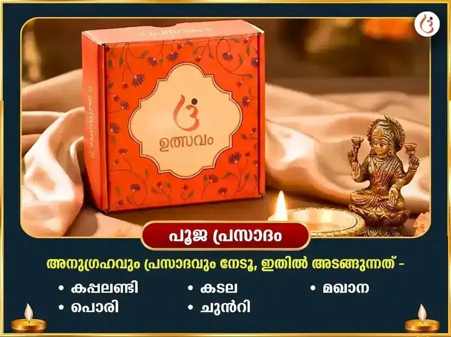 വരാഹ ജയന്തി വിശേഷ് 51,000 ഭൂ വരാഹ ഗായത്രി മന്ത്ര ജപവും കോറൈ കിഴങ്ങ് സേവയും puja gallery 3