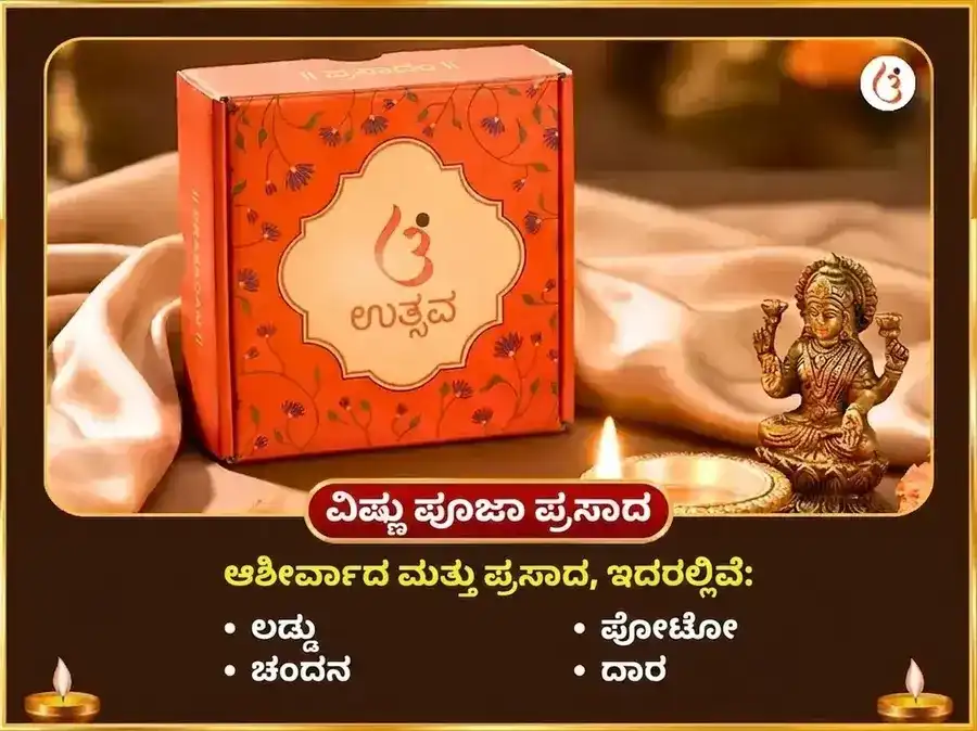 ವರಾಹ ಜಯಂತಿ ವಿಶೇಷ ವರಾಹ ವರಾಹಿ ಭೂಮಿ ಸಮೃದ್ಧಿ ವಾಸ್ತು ಶಾಂತಿ ಮಹಾ ಹವನ ಮತ್ತು ಶ್ರೀ ವರಾಹ ಪುರಾಣ ಪಾಠ puja gallery 4