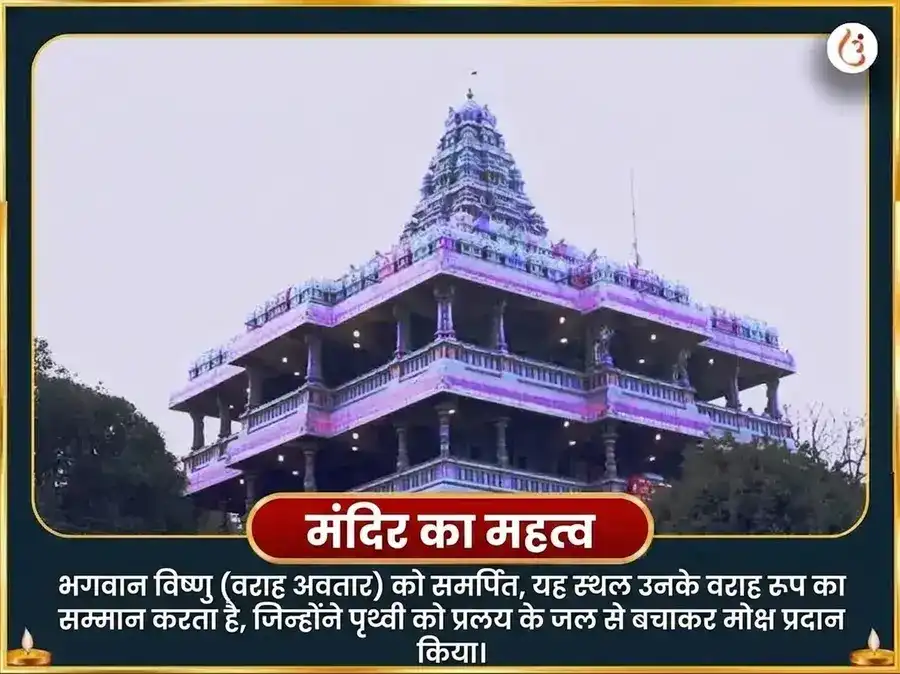 वराह जयंती विशेष 51,000 भू वराह गायत्री मंत्र जाप और कोराई कझंगु सेवा puja gallery 4