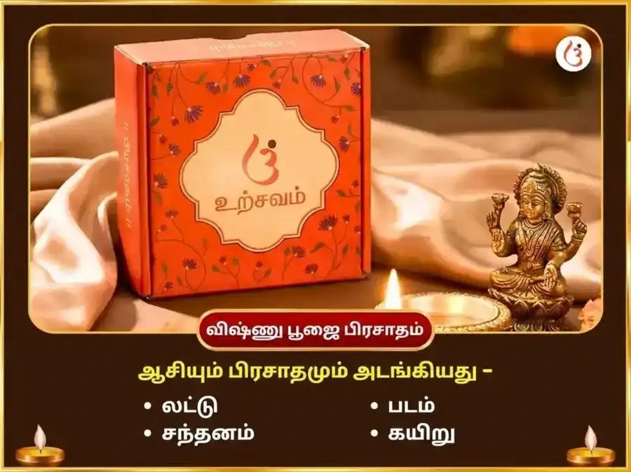 வராக ஜெயந்தி விசேஷ வராக வாராஹி பூமி சம்ரிதி வாஸ்து சாந்தி மகா ஹவன் மற்றும் ஸ்ரீ வராக புராண பாடம் puja gallery 4