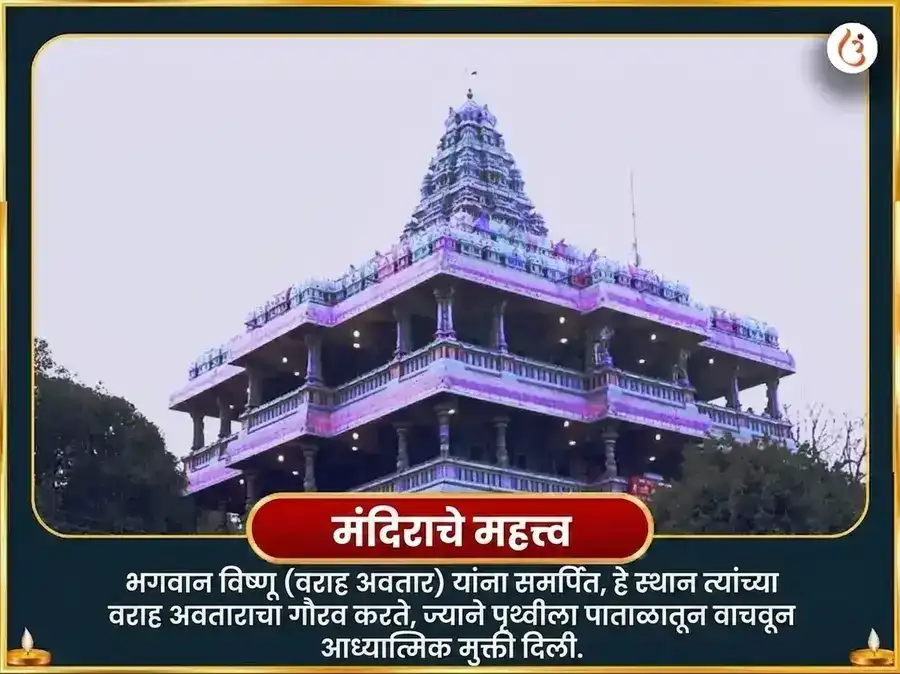 वराह जयंती विशेष 51,000 भू वराह गायत्री मंत्र जाप आणि कोराई कझंगु सेवा puja gallery 4