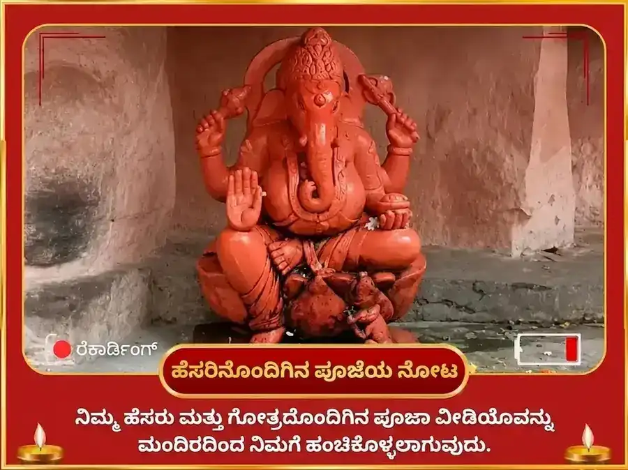 ಗಣೇಶ ಚತುರ್ಥಿ ವಿಶೇಷ ಧೂಮ್ರ ಗಣಪತಿ ಸ್ತೋತ್ರ ಪಠಣ ಮತ್ತು ಮಹಾ ಗಣಪತಿ ಹವನ puja gallery 2