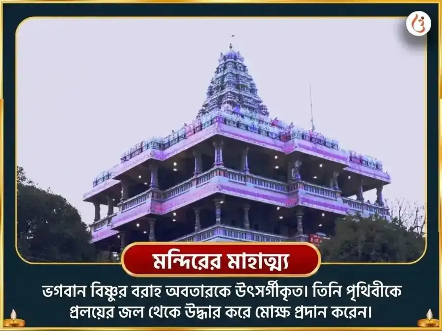 বরাহ জয়ন্তী বিশেষ 51,000 ভূ বরাহ গায়ত্রী মন্ত্র জপ ও কোরাই কাজহাঙ্গু সেবা puja gallery 4