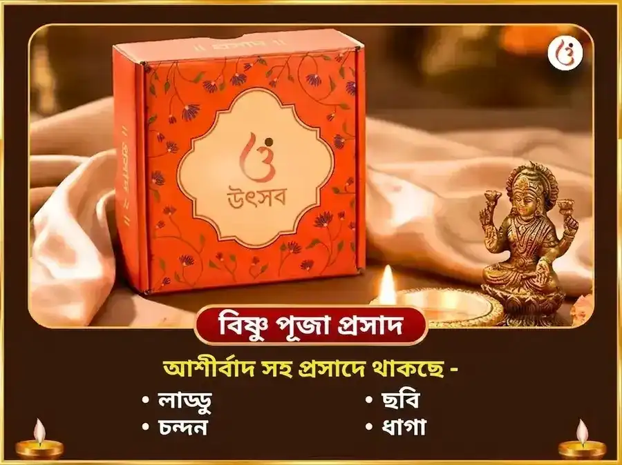 বরাহ জয়ন্তী বিশেষ বরাহ বারাহী ভূমি সমৃদ্ধি বাস্তু শান্তি মহা হবন ও শ্রী বরাহ পুরাণ পাঠ puja gallery 4