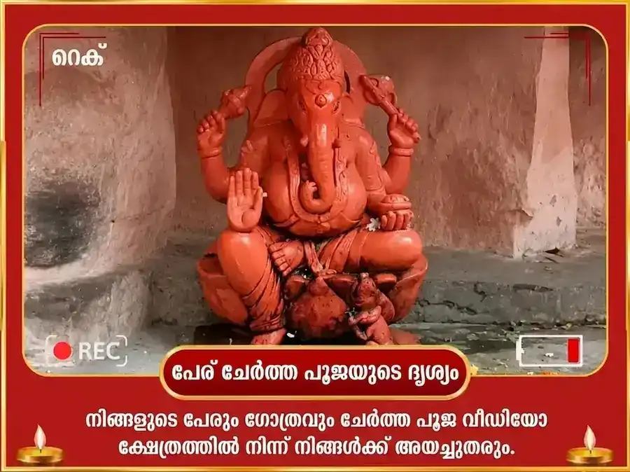 ഗണേശ ചതുർത്ഥി വിശേഷ് ധൂമ്ര ഗണപതി സ്തോത്ര പാഠം & മഹാ ഗണപതി ഹവനം puja gallery 2