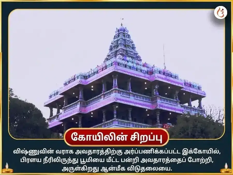 வராக ஜெயந்தி விசேஷ 51,000 பூ வராக காயத்ரி மந்திர ஜபம் மற்றும் கோரை கிழங்கு சேவா puja gallery 4