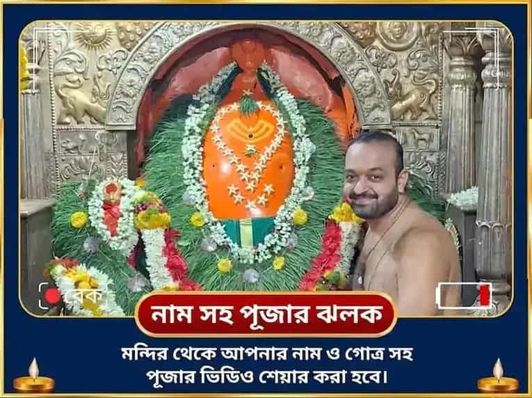 গণেশ চতুর্থী বিশেষ একদন্ত অর্থ সিদ্ধি অনুষ্ঠান সহিত অখণ্ড অথর্ব শীর্ষ পাঠ ও দূর্বা দান puja gallery 2
