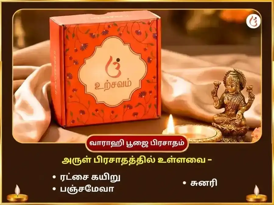 வராக ஜெயந்தி விசேஷ வராக வாராஹி பூமி சம்ரிதி வாஸ்து சாந்தி மகா ஹவன் மற்றும் ஸ்ரீ வராக புராண பாடம் puja gallery 5