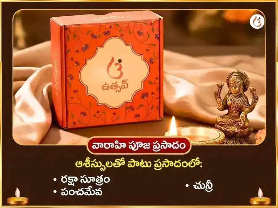 వరాహ జయంతి విశేష్ వరాహ వారాహి భూమి సమృద్ధి వాస్తు శాంతి మహా హవనం & శ్రీ వరాహ పురాణ పాఠం puja gallery 5