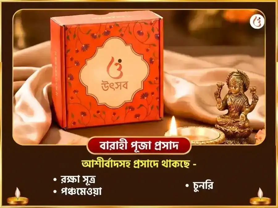 বরাহ জয়ন্তী বিশেষ বরাহ বারাহী ভূমি সমৃদ্ধি বাস্তু শান্তি মহা হবন ও শ্রী বরাহ পুরাণ পাঠ puja gallery 5