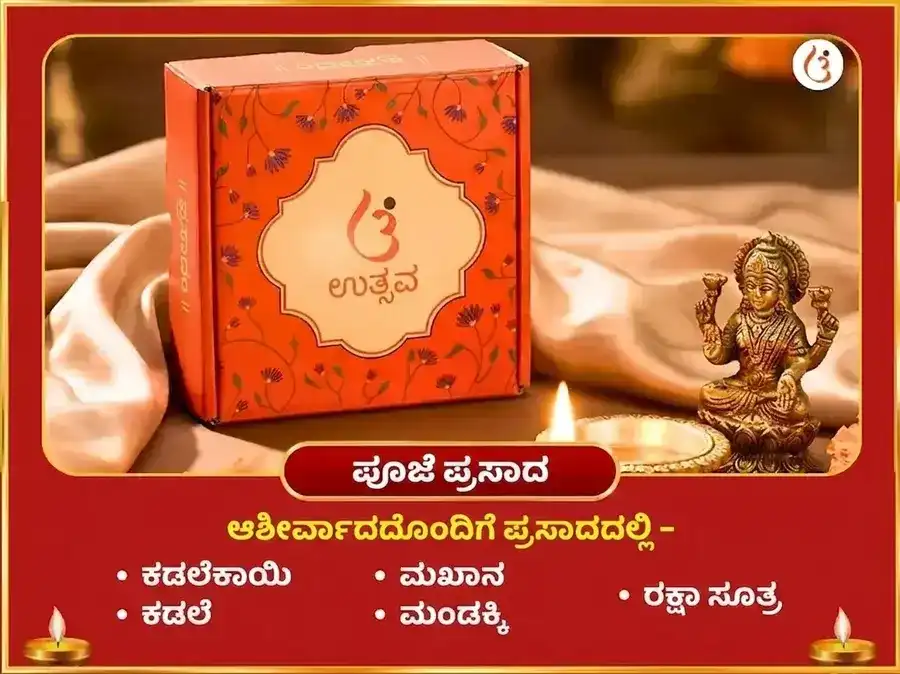 ಗಣೇಶ ಚತುರ್ಥಿ ವಿಶೇಷ ಧೂಮ್ರ ಗಣಪತಿ ಸ್ತೋತ್ರ ಪಠಣ ಮತ್ತು ಮಹಾ ಗಣಪತಿ ಹವನ puja gallery 3