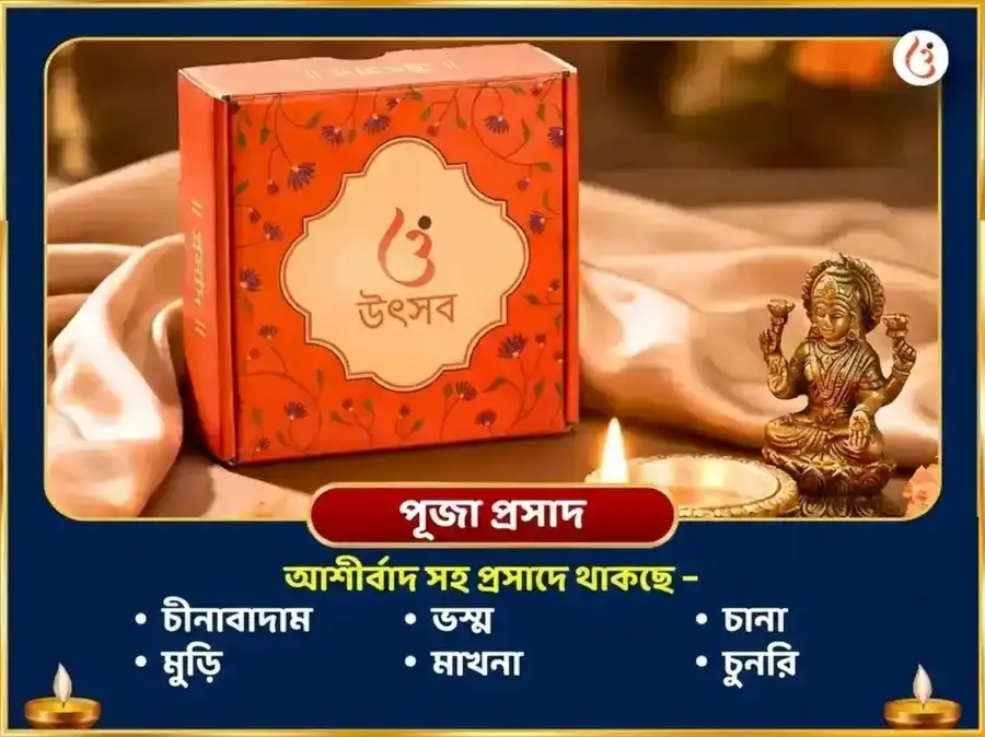 গণেশ চতুর্থী বিশেষ একদন্ত অর্থ সিদ্ধি অনুষ্ঠান সহিত অখণ্ড অথর্ব শীর্ষ পাঠ ও দূর্বা দান puja gallery 3
