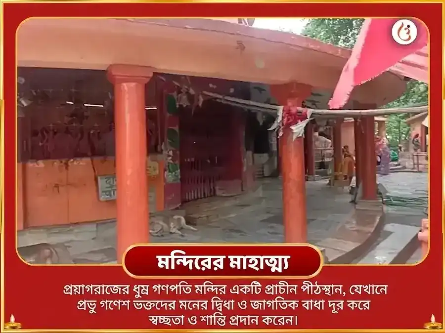 গণেশ চতুর্থী বিশেষ গণেশ চতুর্থী বিশেষ ধূম্র গণপতি স্তোত্র পাঠ এবং মহা গণপতি हवन puja gallery 4