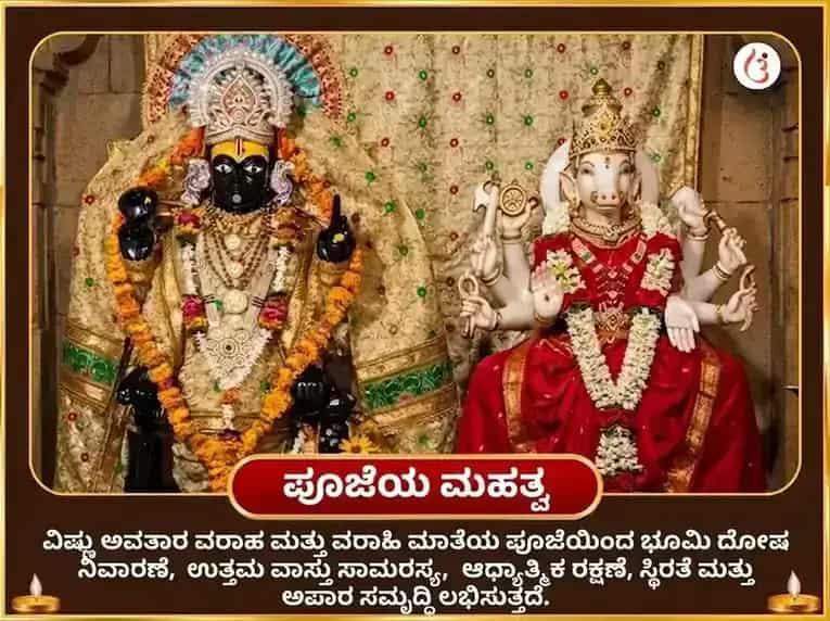 ವರಾಹ ಜಯಂತಿ ವಿಶೇಷ ವರಾಹ ವರಾಹಿ ಭೂಮಿ ಸಮೃದ್ಧಿ ವಾಸ್ತು ಶಾಂತಿ ಮಹಾ ಹವನ ಮತ್ತು ಶ್ರೀ ವರಾಹ ಪುರಾಣ ಪಾಠ puja gallery 6