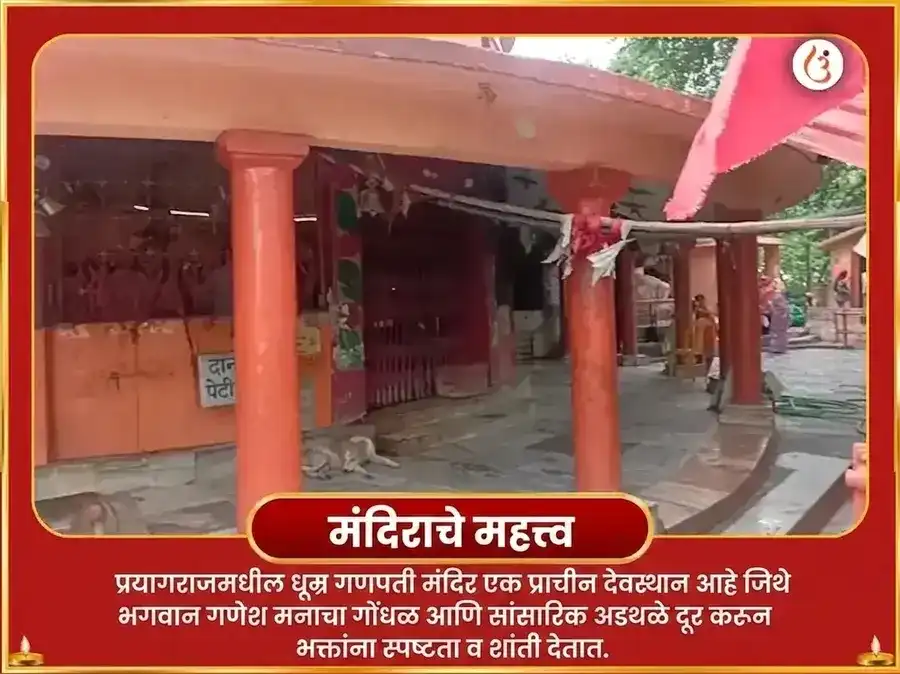 गणेश चतुर्थी विशेष धूम्र गणपती स्तोत्र पाठ आणि महागणपती हवन puja gallery 4