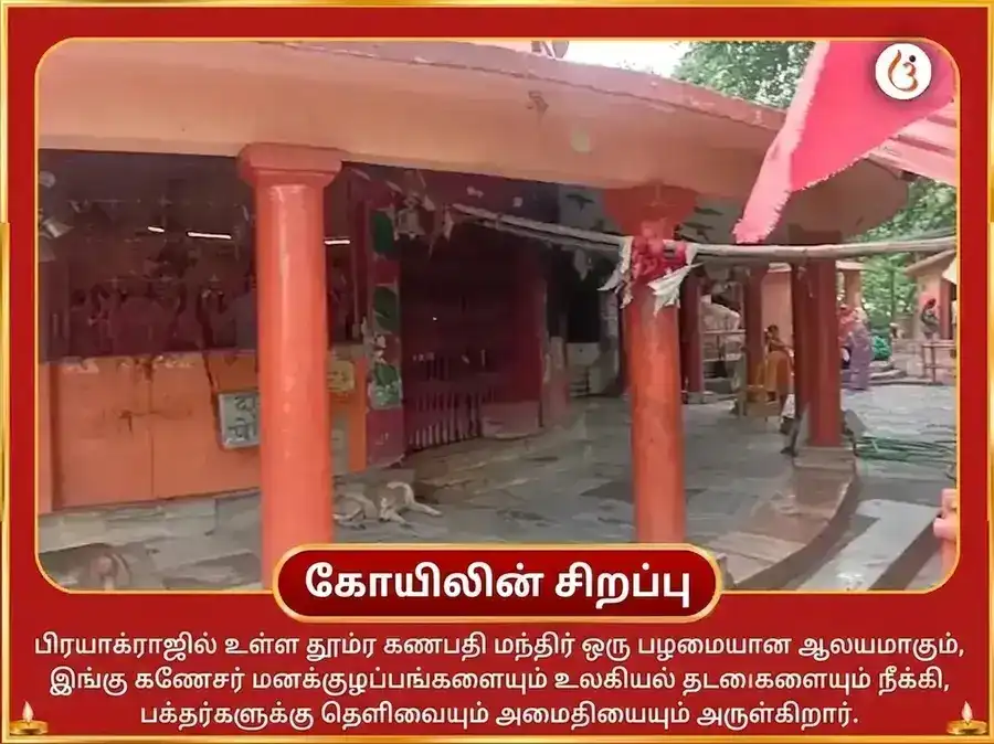 கணேஷ் சதுர்த்தி விசேஷ தூம்ர கணபதி ஸ்தோத்திர பாராயணம் & மகா கணபதி ஹவன் puja gallery 4