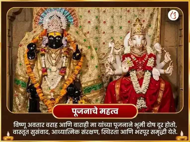 वराह जयंती विशेष वराह वाराही भूमी समृद्धी वास्तु शांती महा हवन आणि श्री वराह पुराण पाठ puja gallery 6