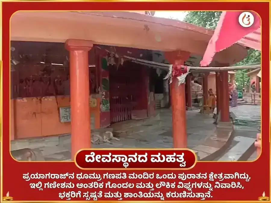 ಗಣೇಶ ಚತುರ್ಥಿ ವಿಶೇಷ ಧೂಮ್ರ ಗಣಪತಿ ಸ್ತೋತ್ರ ಪಠಣ ಮತ್ತು ಮಹಾ ಗಣಪತಿ ಹವನ puja gallery 4