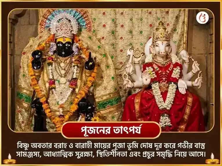 বরাহ জয়ন্তী বিশেষ বরাহ বারাহী ভূমি সমৃদ্ধি বাস্তু শান্তি মহা হবন ও শ্রী বরাহ পুরাণ পাঠ puja gallery 6