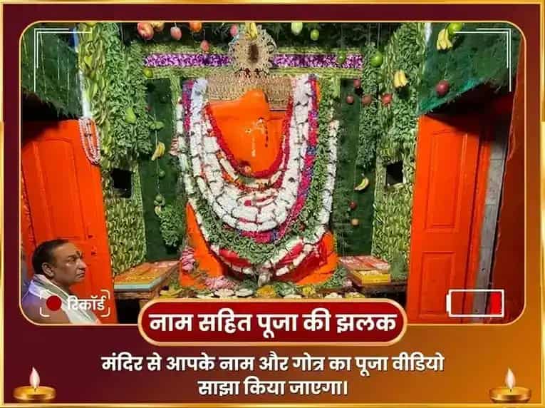 अनंत चतुर्दशी विशेष एकदंत विघ्न नाशक विघ्नहर्ता संकट हरण महायज्ञ एवं जपाकुसुम अर्चना puja gallery 2