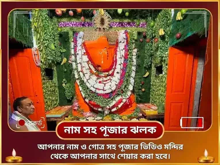 অনন্ত চতুর্দশী বিশেষ একদন্ত বিঘ্ন নাশক বিঘ্নহর্তা সঙ্কট হরণ মহাযজ্ঞ ও জপাকুসুম অর্চনা puja gallery 2
