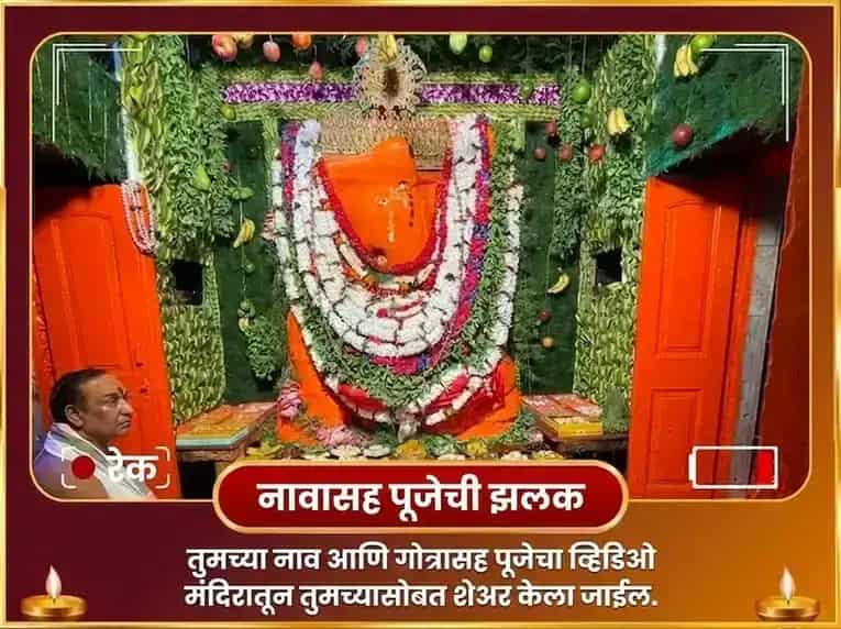 अनंत चतुर्दशी विशेष एकदंत विघ्ननाशक विघ्नहर्ता संकटहरण महायज्ञ आणि जपकुसुम अर्चना puja gallery 2