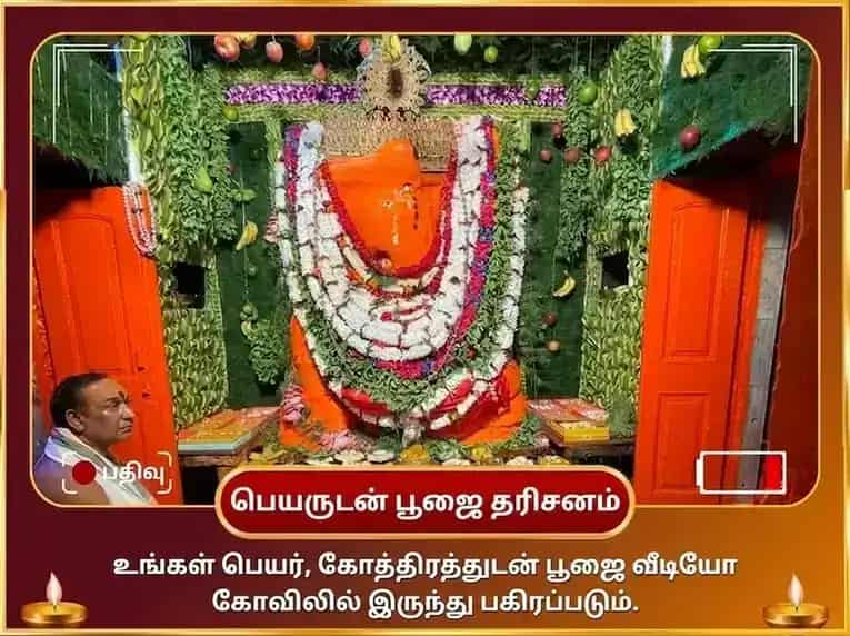 அனந்த சதுர்த்தசி விசேஷ ஏகதந்த விக்ன நாசக விக்னஹர்த்த சங்கட ஹரன மஹாயாகம் மற்றும் ஜபகுசும அர்ச்சனை puja gallery 2