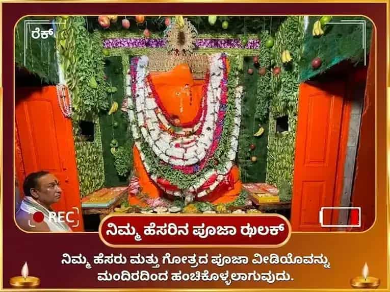 ಅನಂತ ಚತುರ್ದಶಿ ವಿಶೇಷ ಏಕದಂತ ವಿಘ್ನ ನಾಶಕ ವಿಘ್ನಹರ್ತ ಸಂಕಟ ಹರಣ ಮಹಾಯಾಗ್ಯ ಮತ್ತು ಜಪಕುಸುಮ ಅರ್ಚನೆ puja gallery 2