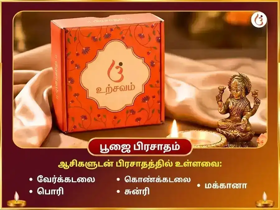 அனந்த சதுர்த்தசி விசேஷ ஏகதந்த விக்ன நாசக விக்னஹர்த்த சங்கட ஹரன மஹாயாகம் மற்றும் ஜபகுசும அர்ச்சனை puja gallery 3