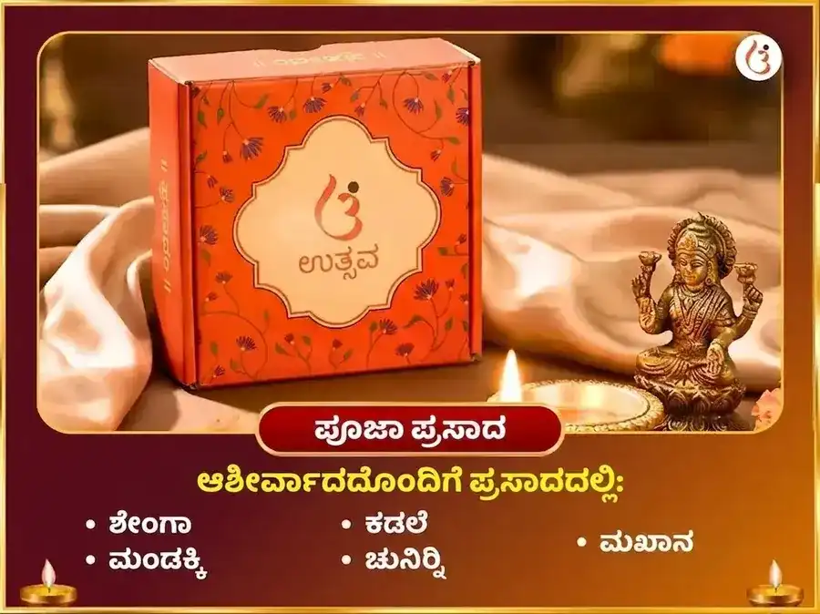 ಅನಂತ ಚತುರ್ದಶಿ ವಿಶೇಷ ಏಕದಂತ ವಿಘ್ನ ನಾಶಕ ವಿಘ್ನಹರ್ತ ಸಂಕಟ ಹರಣ ಮಹಾಯಾಗ್ಯ ಮತ್ತು ಜಪಕುಸುಮ ಅರ್ಚನೆ puja gallery 3