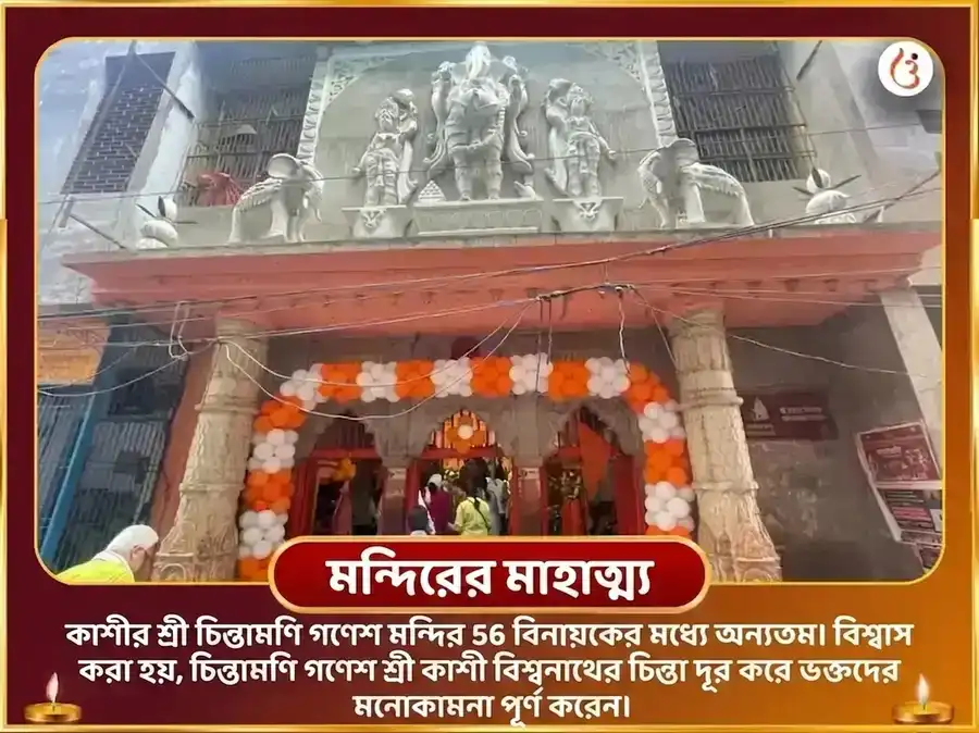 অনন্ত চতুর্দশী বিশেষ একদন্ত বিঘ্ন নাশক বিঘ্নহর্তা সঙ্কট হরণ মহাযজ্ঞ ও জপাকুসুম অর্চনা puja gallery 4