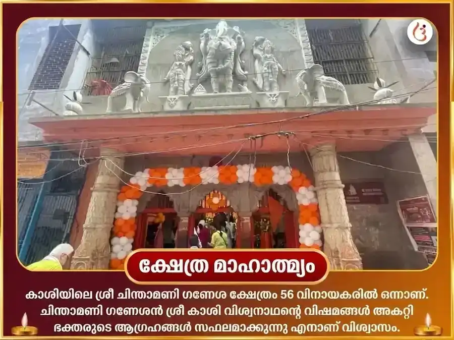 അനന്ത ചതുർദശി വിശേഷ് ഏകദന്ത വിഘ്ന നാശക വിഘ്നഹർത്താ സങ്കട ഹരൺ മഹായജ്ഞവും ജപകുസുമ അർച്ചനയും puja gallery 4