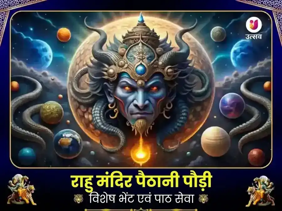 राहु पैठाणी मंदिर उत्तराखंड विशेष दान सेवा puja image 1