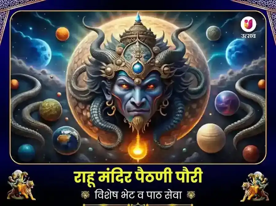 राहू पैठाणी मंदिर उत्तराखंड विशेष दान सेवा puja gallery 1
