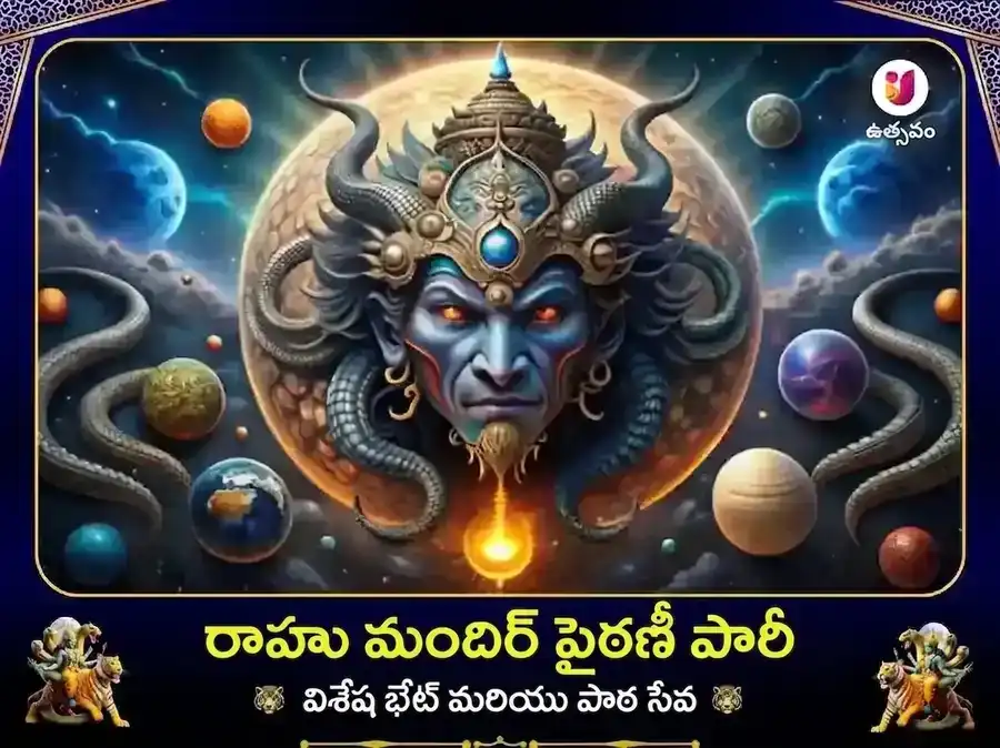 రాహు పైఠాణి మందిర్ ఉత్తరాఖండ్ విశేష్ దాన్ సేవ puja gallery 1