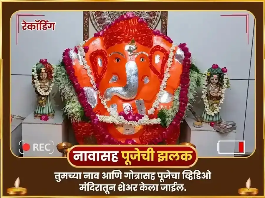 गणेश चतुर्थी विशेष श्री सिद्धिविनायक बुद्धी बल सिद्धी धन समृद्धी महापूजा आणि 21 दुर्वा दान सहित मोदक चढावा puja gallery 2