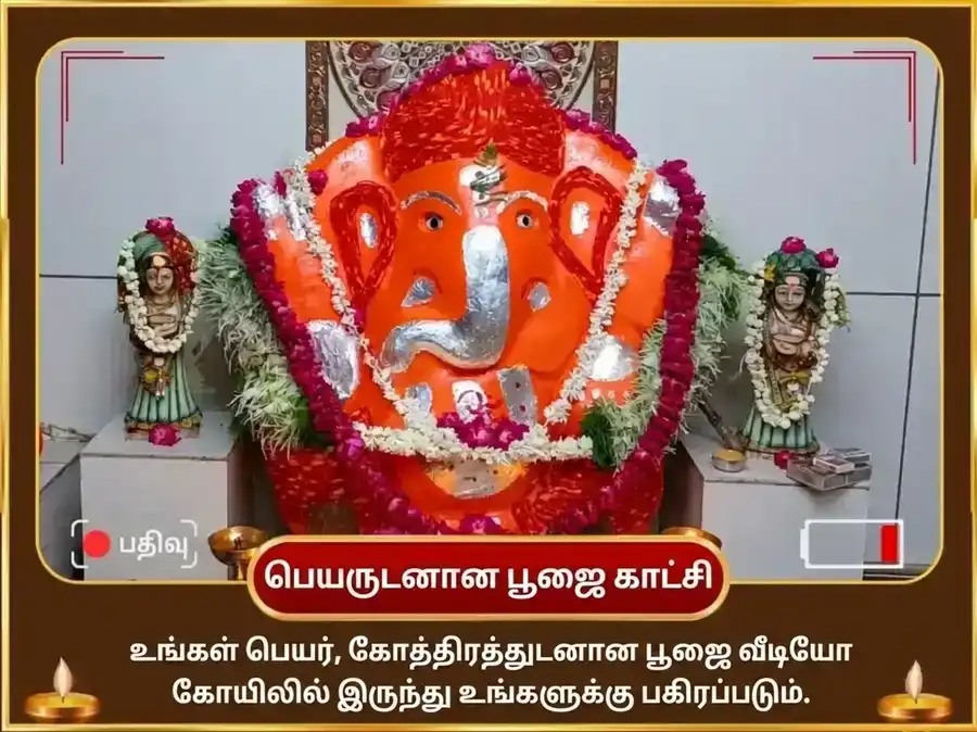 கணேஷ் சதுர்த்தி விசேஷ ஸ்ரீ சித்தி விநாயக் புத் பல் சித்தி தன் சம்ரித்தி மஹா பூஜை & 21 தூர்வா தானம் சஹித் மோதக் சடாவா puja gallery 2