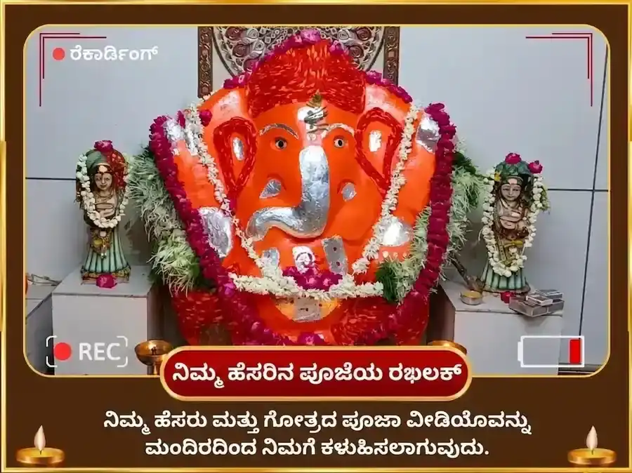 ಗಣೇಶ ಚತುರ್ಥಿ ವಿಶೇಷ ಶ್ರೀ ಸಿದ್ಧಿ ವಿನಾಯಕ ಬುದ್ಧಿ ಬಲ ಸಿದ್ಧಿ ಧನ ಸಮೃದ್ಧಿ ಮಹಾ ಪೂಜೆ ಮತ್ತು 21 ದೂರ್ವಾ ದಾನ ಸಹಿತ ಮೋದಕ ಅರ್ಪಣೆ puja gallery 2