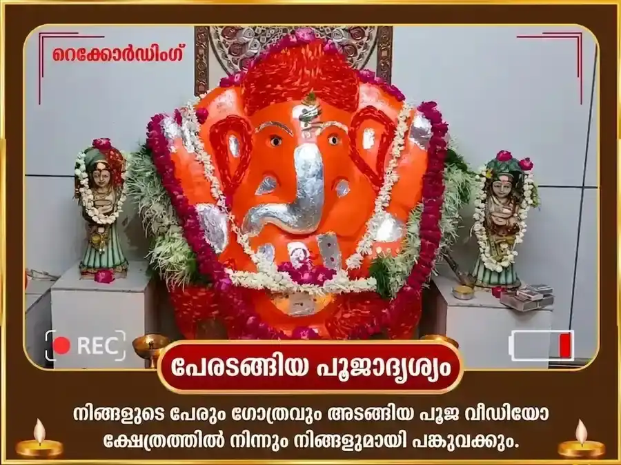 ഗണേശ ചതുർത്ഥി വിശേഷ് ശ്രീ സിദ്ധി വിനായക് ബുദ്ധ് ബൽ സിദ്ധി ധൻ സമൃദ്ധി മഹാ പൂജ & 21 ദൂർവാ ദാൻ സഹിത് മോദക് ചഢാവ puja gallery 2