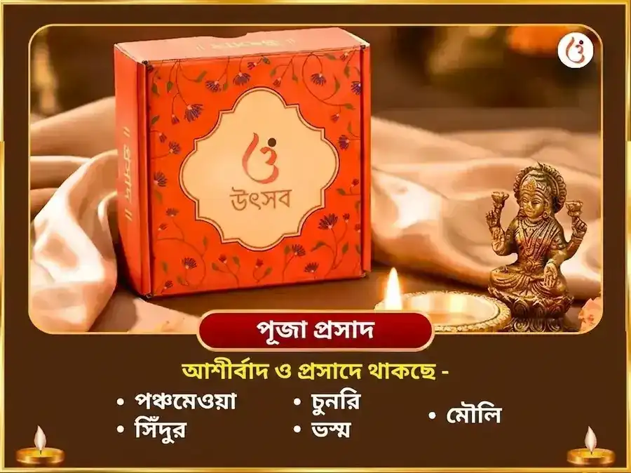 গণেশ চতুর্থী বিশেষ শ্রী সিদ্ধি বিনায়ক বুদ্ধ বল সিদ্ধি ধন সমৃদ্ধি মহাপূজা ও 21 দূর্বা দান সহিত মোদক চড়াভা puja gallery 3