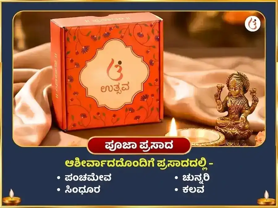 ಗಣೇಶ ಚತುರ್ಥಿ ವಿಶೇಷ ಇಚ್ಛಾ ಪೂರ್ತಿ ಗಣಪತಿ ಹವನ ಮತ್ತು 5100 ಶ್ರೀ ಗಜ ಲಕ್ಷ್ಮಿ ಬೀಜ ಮಂತ್ರ ಜಪ puja gallery 3
