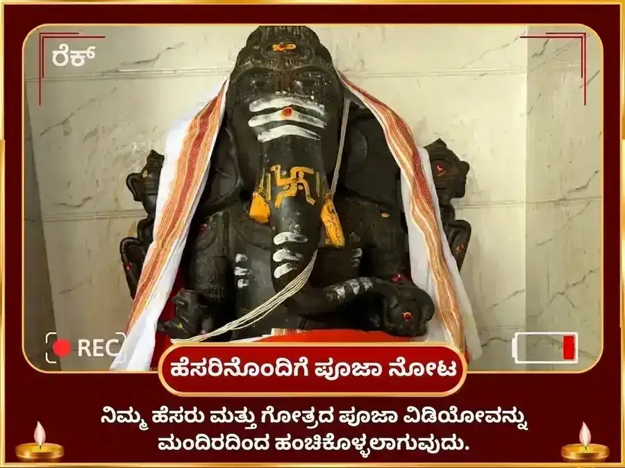 ಅನಂತ ಚತುರ್ದಶಿ ವಿಶೇಷ ಮಹಾ ಗಣಪತಿ ಮಹಾ ವಜ್ರ ಕವಚ ಅನುಷ್ಠಾನ ಮತ್ತು ಶ್ರೀ ಮಹಾವಿದ್ಯಾ ತ್ರಿಪುರ ಸುಂದರಿ ಮೈಲಿ-ವಿದ್ಯಾ ನಾಶಕ ಮಹಾಯಾಗ್ಯ puja gallery 2