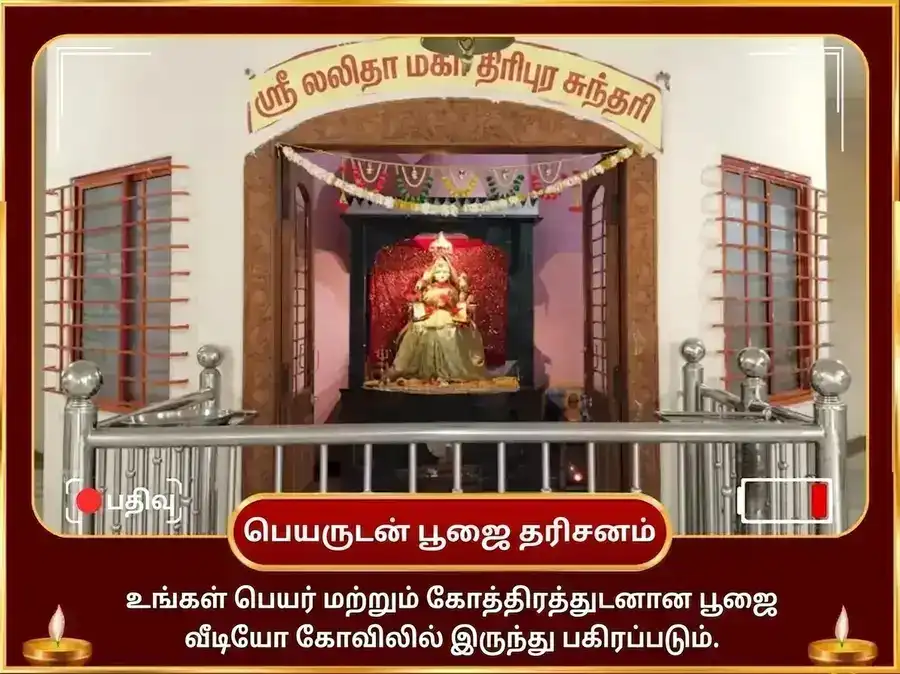 அனந்த சதுர்த்தசி விசேஷ மஹா கணபதி மஹா வஜ்ர கவச் அனுஷ்டான் & ஸ்ரீ மஹவித்யா திரிபுர சுந்தரி மைலி-வித்யா நாஷக் மஹாயாக்ய puja gallery 3