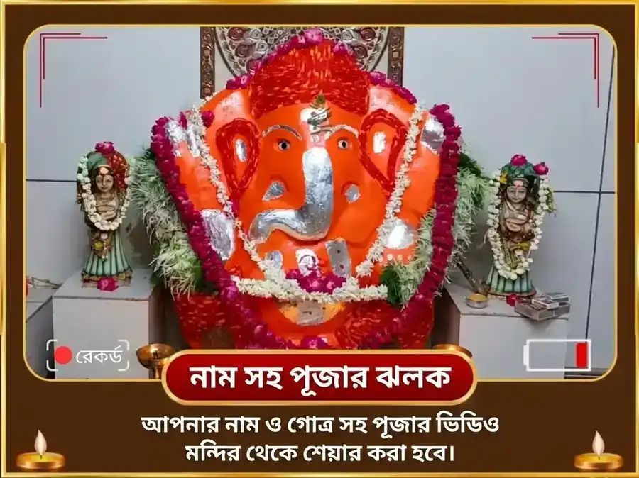 গণেশ চতুর্থী বিশেষ শ্রী সিদ্ধি বিনায়ক বুদ্ধ বল সিদ্ধি ধন সমৃদ্ধি মহাপূজা ও 21 দূর্বা দান সহিত মোদক চড়াভা puja gallery 2