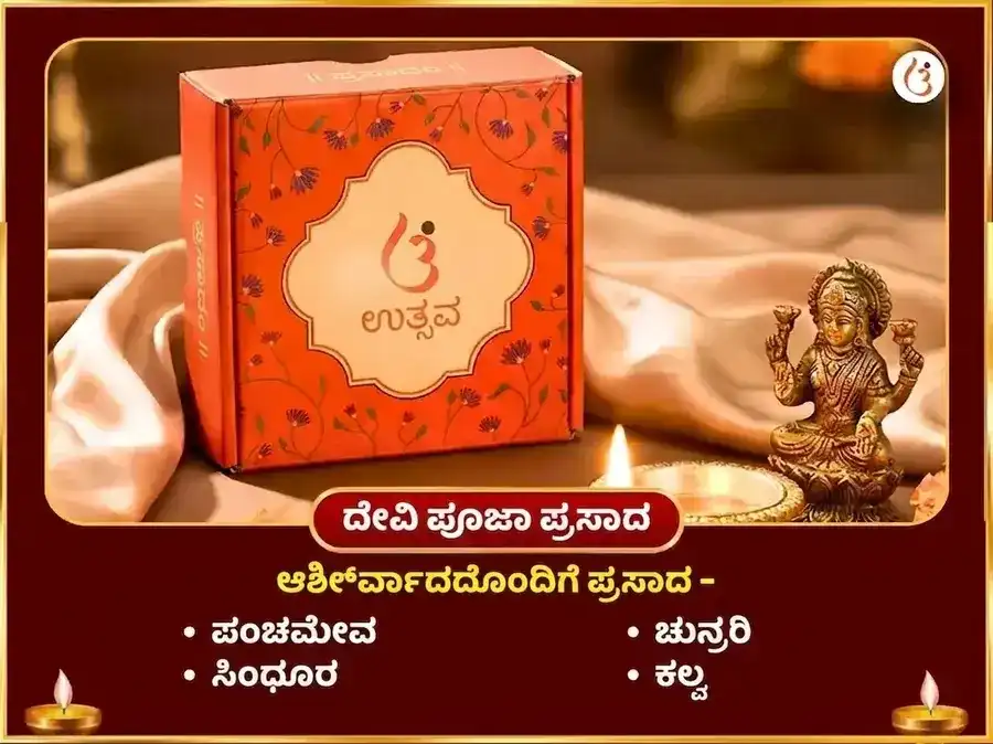 ಅನಂತ ಚತುರ್ದಶಿ ವಿಶೇಷ ಮಹಾ ಗಣಪತಿ ಮಹಾ ವಜ್ರ ಕವಚ ಅನುಷ್ಠಾನ ಮತ್ತು ಶ್ರೀ ಮಹಾವಿದ್ಯಾ ತ್ರಿಪುರ ಸುಂದರಿ ಮೈಲಿ-ವಿದ್ಯಾ ನಾಶಕ ಮಹಾಯಾಗ್ಯ puja gallery 4