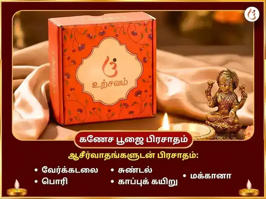 அனந்த சதுர்த்தசி விசேஷ மஹா கணபதி மஹா வஜ்ர கவச் அனுஷ்டான் & ஸ்ரீ மஹவித்யா திரிபுர சுந்தரி மைலி-வித்யா நாஷக் மஹாயாக்ய puja gallery 5